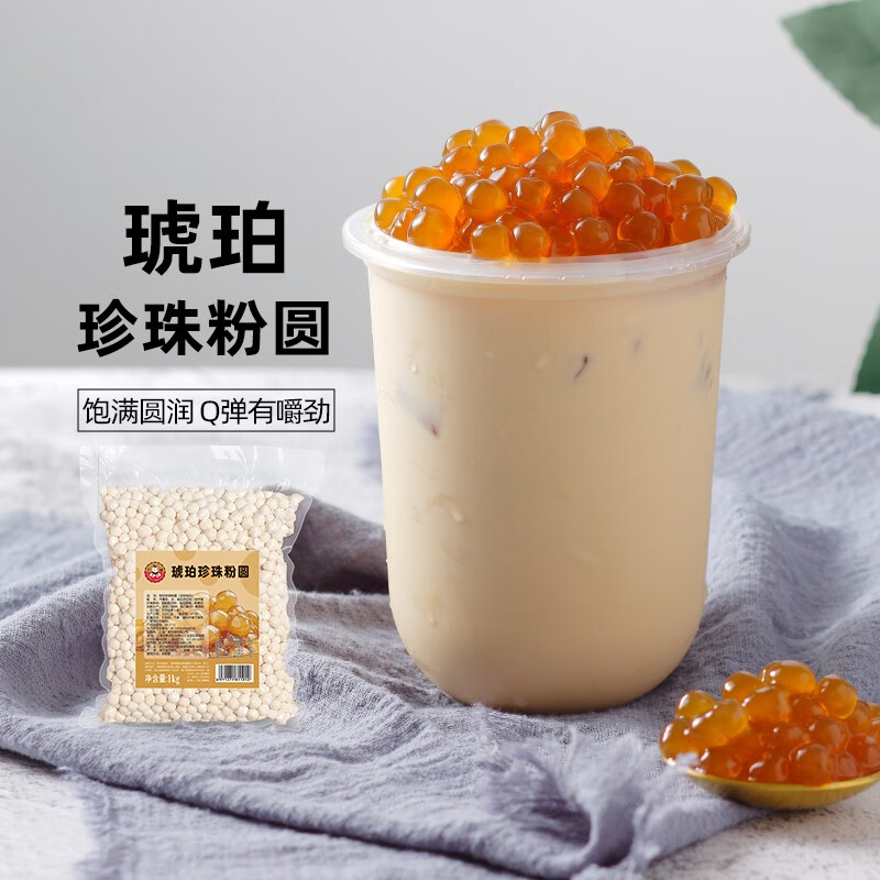 广禧琥珀珍珠粉圆1kg 黑珍珠黑糖手工自制珍珠豆珍珠奶茶店原料专用