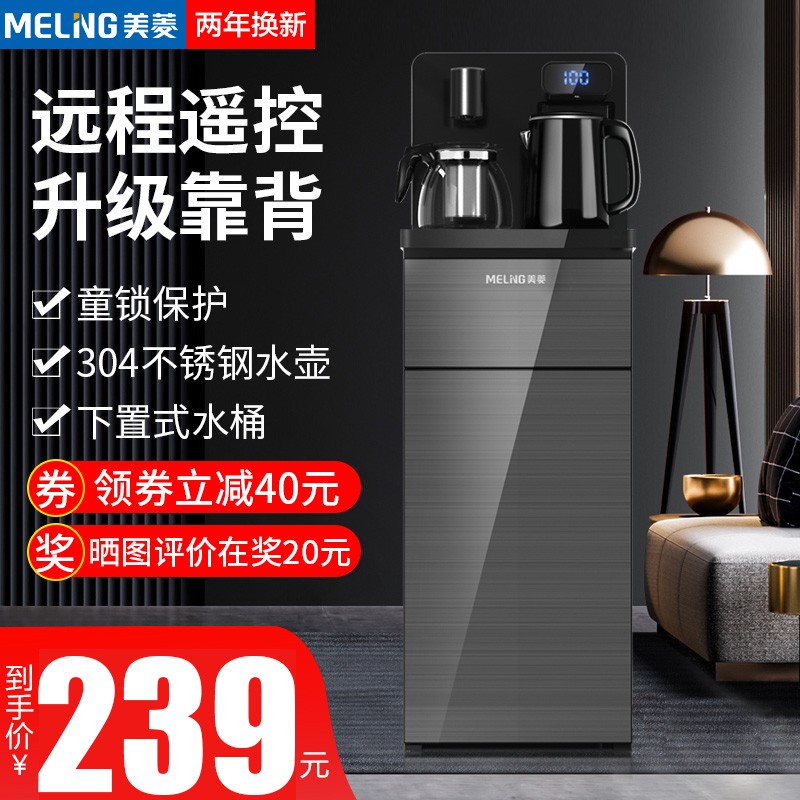 美菱（MeiLing） 茶吧机 家用多功能智能温热台式立式饮水机 玄武黑（温热款）