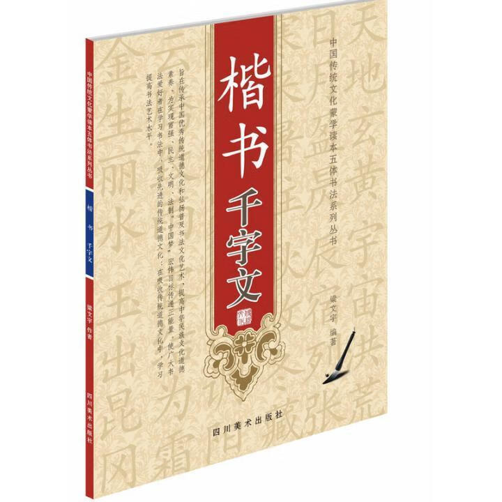楷书千字文书法  图书