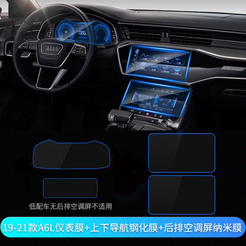 适用于奥迪a6l/a4l/q5l/a8q3q7q8屏幕保护膜钢化膜液晶显示屏仪表盘
