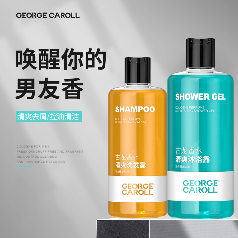 乔治卡罗尔男士沐浴露古龙香氛控油清爽深层清洁沐浴液 【古龙香】500