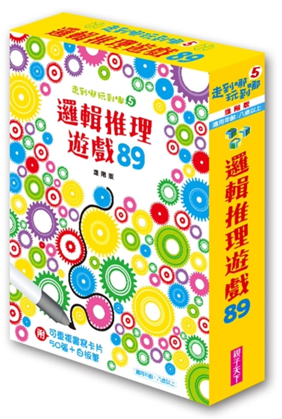 预售 莎拉．康罕走到哪玩到哪5逻辑推理游戏89（进阶版）（新版）附可重复书写卡片