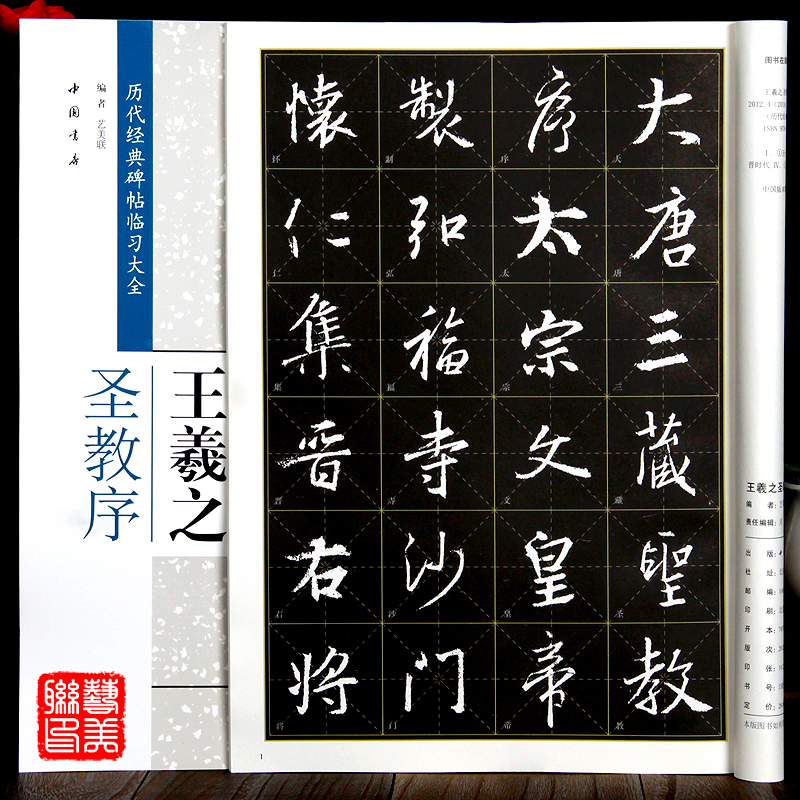 行书书法字帖行书八讲 中国书店 毛笔字帖临摹练字i书帖8