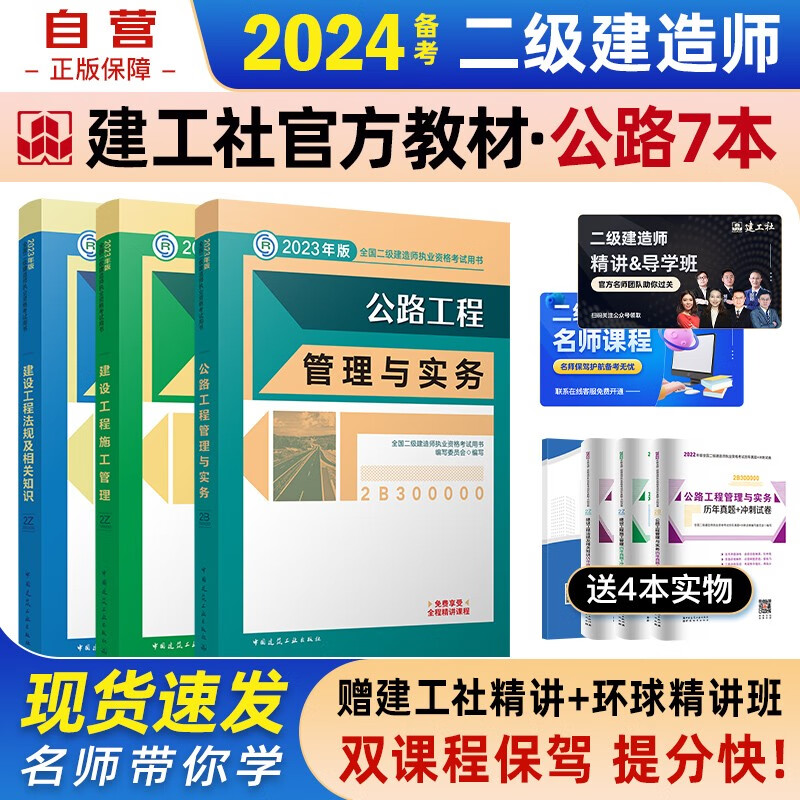 备考2024二建教材2023 二级建造师2023教材 公路工程实务+管理+法规 套装3本中国建筑工业出版社正版赠2022年考试真题试卷