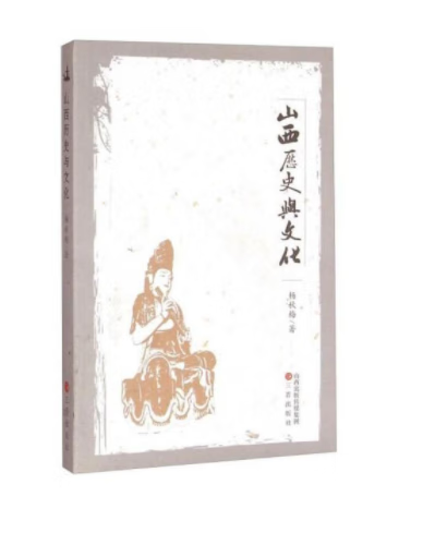 【正版速发】山西历史与文化9787805989952