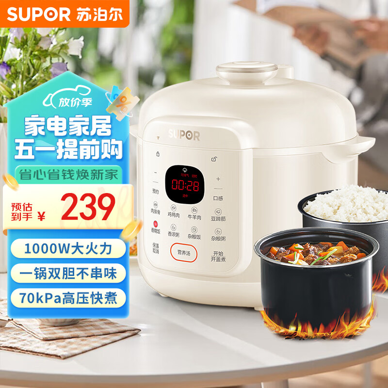 SUPOR 苏泊尔 电压力锅5L家用高级奶白全自动家用智能SY-50YC5007电3-6