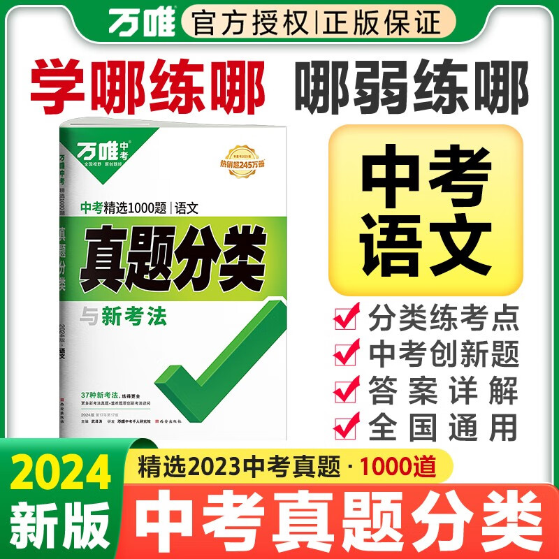 2024万唯中考语文真题分类卷历年真题卷试题精选模拟汇编初中初三试卷九年级语文阅读理解专项训练中考总复习资料试题研究万维旗舰店怎么看?