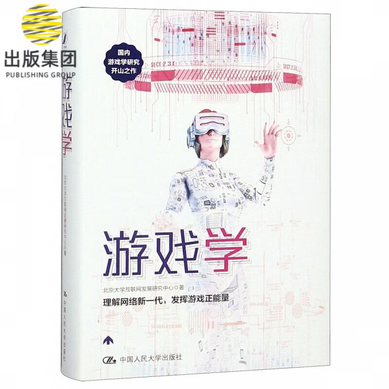 游戏学(精)