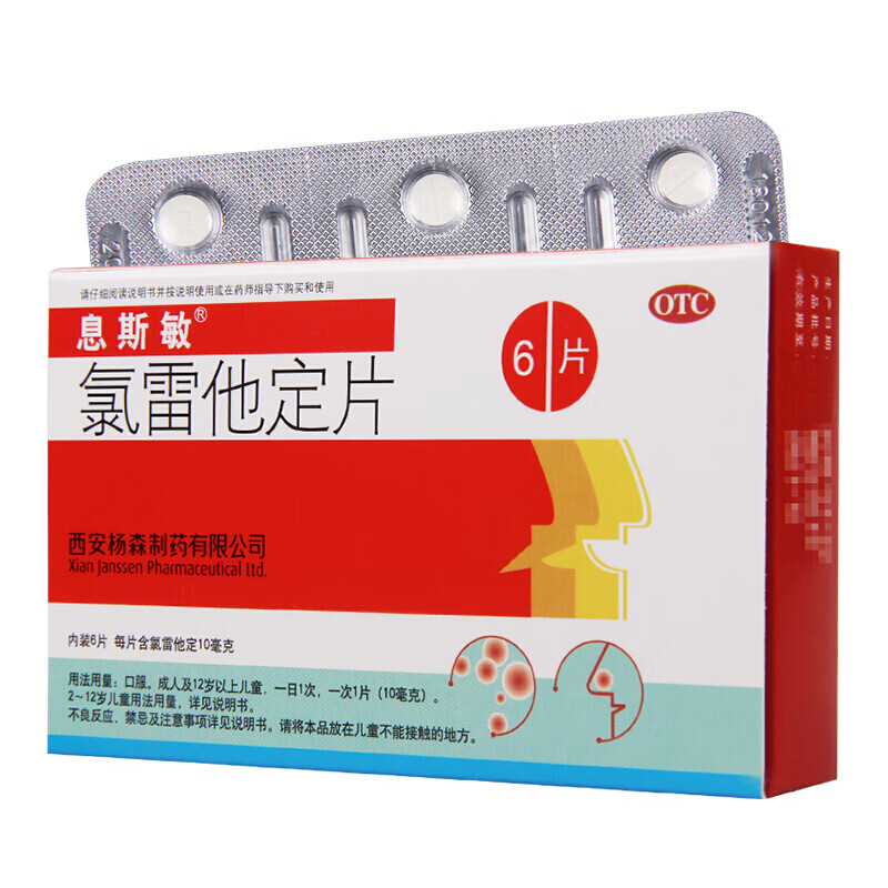 息斯敏氯雷他定片录雷露雷他丁片绿雷治疗过敏性鼻炎打喷嚏流鼻涕鼻痒