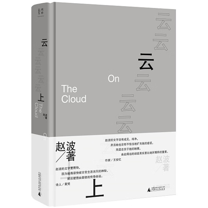 纯粹·云上