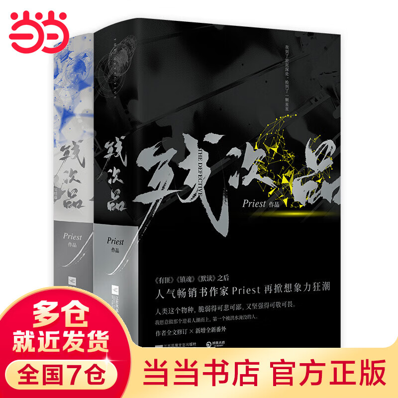 残次品套装(全4册)