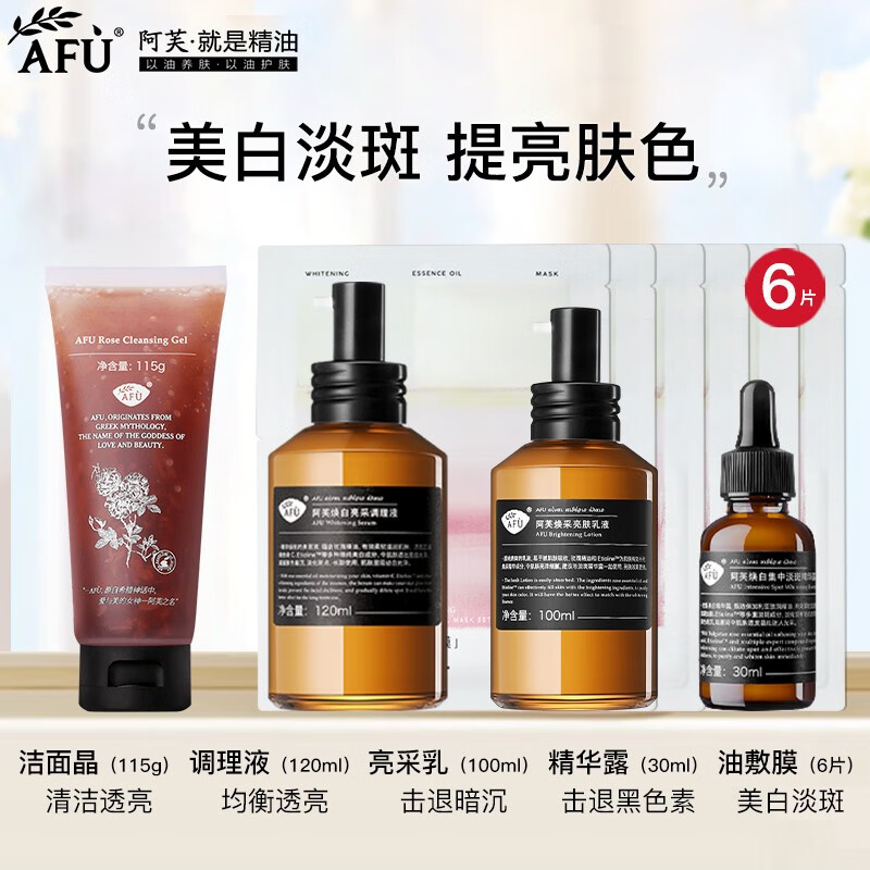 阿芙(afu)套装玫瑰焕白护肤品套装水乳化妆品套盒美白补水保湿滋润