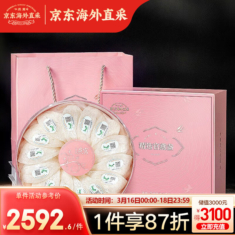 【评价】臻燕福燕窝干盏100g评测,孕妇产后老人怎么样?插图 【评价】臻燕福燕窝干盏100g评测,孕妇产后老人怎么样?插图