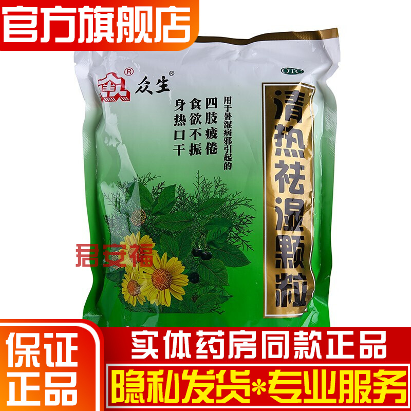 口苦上火清火的药冲剂凉茶中药n 清热去湿颗粒健脾祛湿调理脾胃中成药
