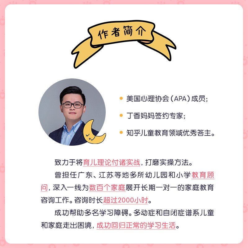 不吼不叫陪孩子写作业——21天习惯养成训练营详情图