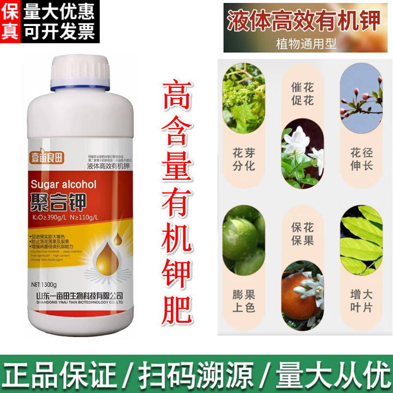伊亩良田高效有机液体钾肥聚合钾水溶叶面肥蔬菜果树膨果着色增甜防