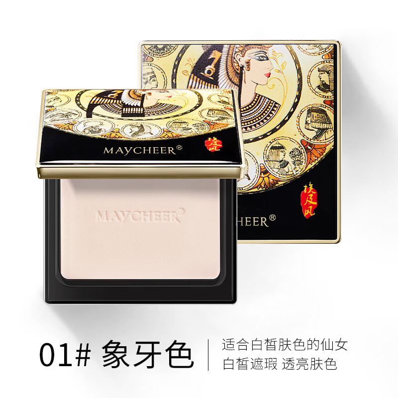 美茜儿埃及风修容亮肤粉饼持久控油遮瑕白皙不脱妆防水保湿彩妆 01