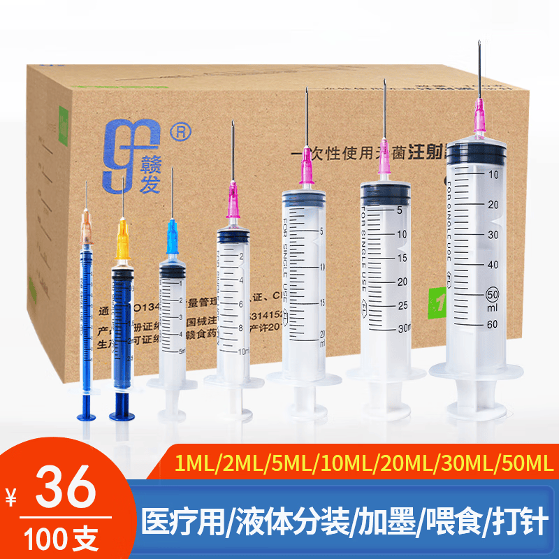 医用无菌一次性注射器毫升带针头针管针筒注射器规格齐全 5ml注射器0.