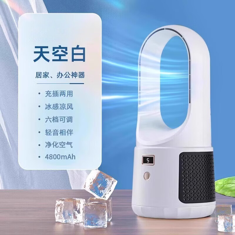 XVVMI空调无叶小风扇制冷桌面静音办公室桌台扇usb迷你强力神器宿舍台式床上电风扇小型家用充电立扇 熊猫无叶风扇-白 4800毫安