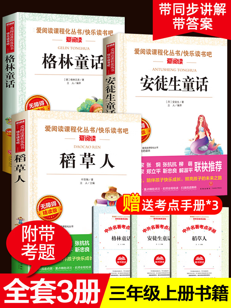 书人教版非洲欧洲列那狐的故事一千零一夜田螺姑娘精选全集学期语文
