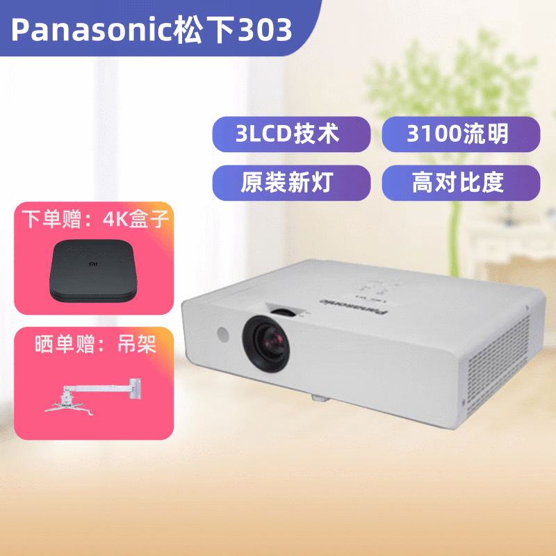 【二手9成新】投影機松下X303C高清手機wifi1080P3D家用辦公短焦投影儀 默認(rèn) 95成新