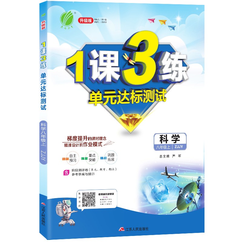 1课3练单元达标测试 初中科学八年级上册浙教版(ZJJY)课时训练2021年秋季
