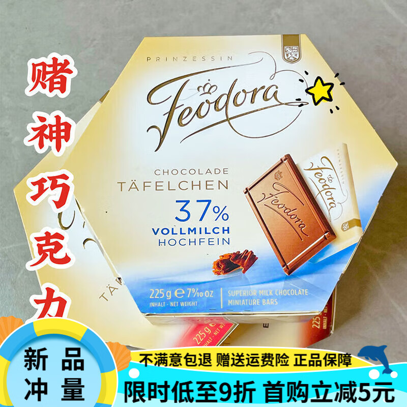 Feodora德国原装进口赌神同款Feodora斐德兰公爵夫人赌神同款黑巧克力 斐德兰60%黑巧克力20块(散装)