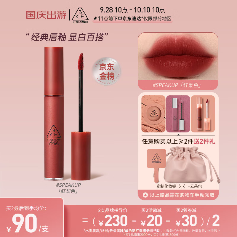 3CE丝绒唇釉口红#红梨色#SPEAKUP生日礼物属于什么档次？