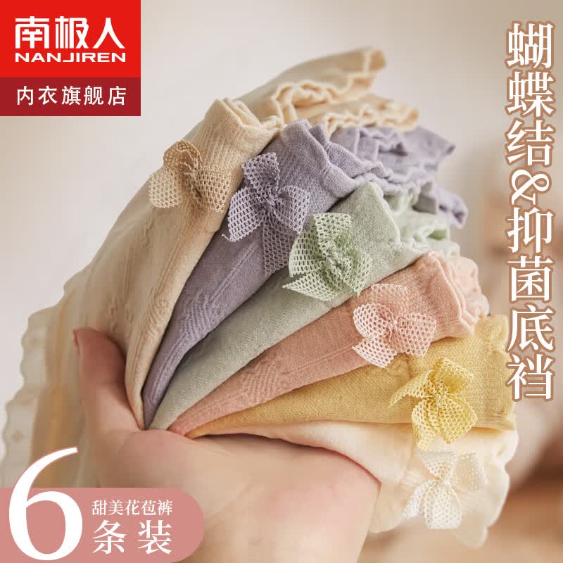 南极人（Nanjiren）6条花苞女士内裤女纯棉抑菌底裆亲肤轻薄少女生三角短裤头L使用感如何?