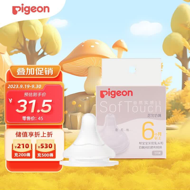 贝亲（Pigeon）自然实感第3代启衔奶嘴 宽口径奶嘴 L号-1只装 BA132 6个月以上使用感如何?