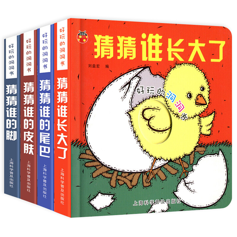 4册猜猜谁的脚奇妙好玩洞洞书0-3岁撕不烂躲猫猫游戏书本让宝宝脑洞大开的书幼儿早教书3-6岁绘本儿童属于什么档次？