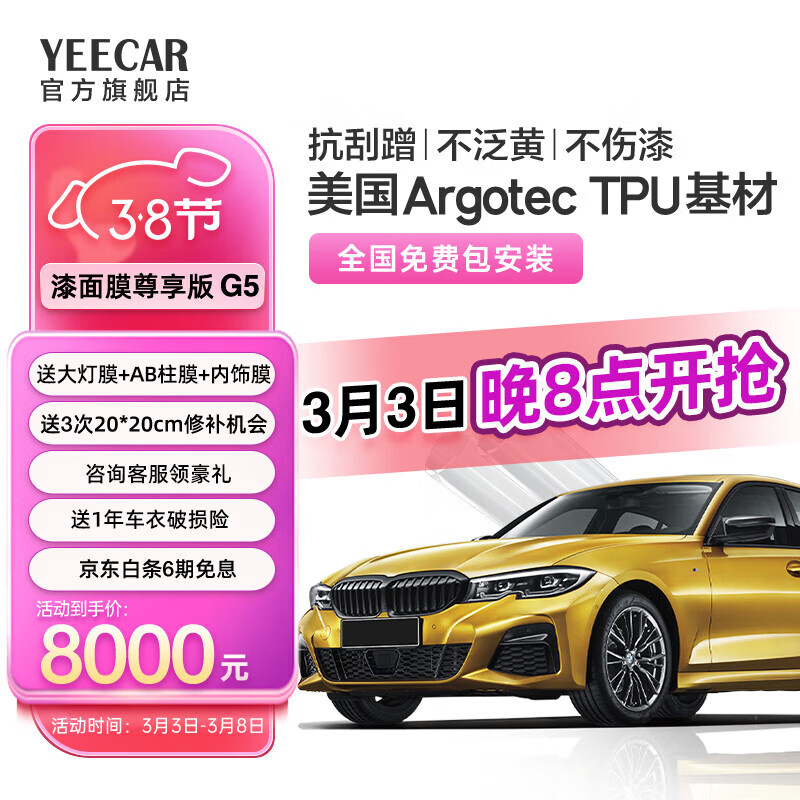 YEECAR艺卡隐形车衣膜G5全车包施工效果如何？插图