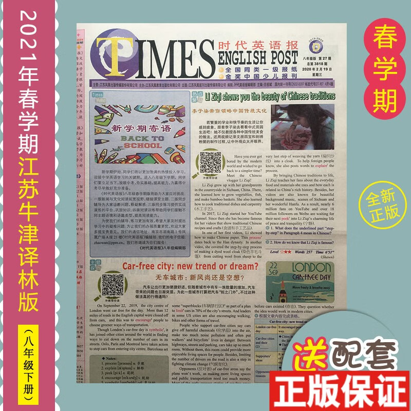 四年级时代英语报答案(苏教版)第四单元的简单介绍