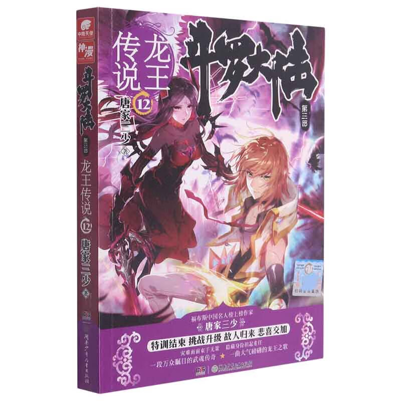 斗罗大陆(第3部龙王传说12)
