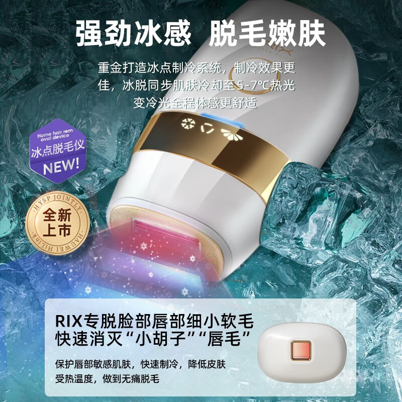 RIX 脱毛仪冰点蓝宝石激光脱毛 男女士 家用脸部唇部腋下腿毛汗毛私密处剃毛仪器 新款男女通用琉光白(医用级冰感不留黑+紧致嫩肤)