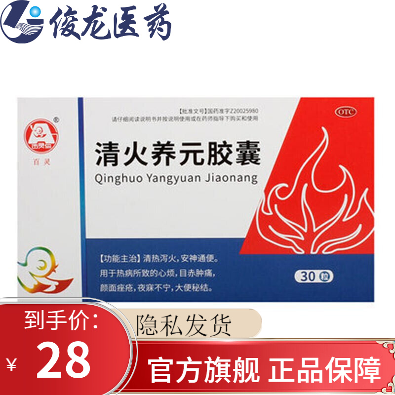 百灵鸟 清火养元胶囊 0.