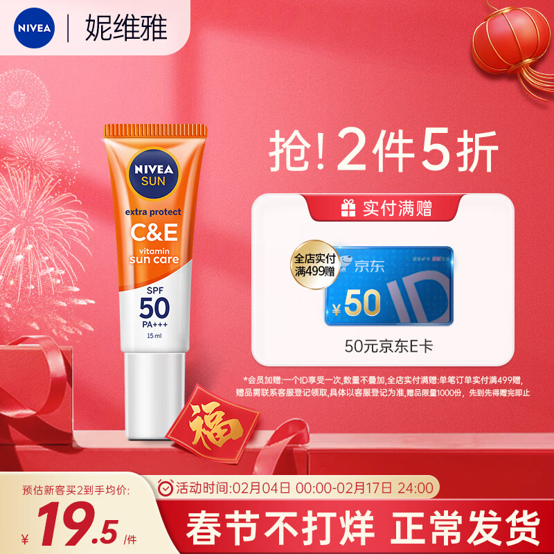 妮维雅（NIVEA）泰国进口 维生素C&E面部防晒15ml SPF50 PA+++ 轻薄水润 清爽提亮