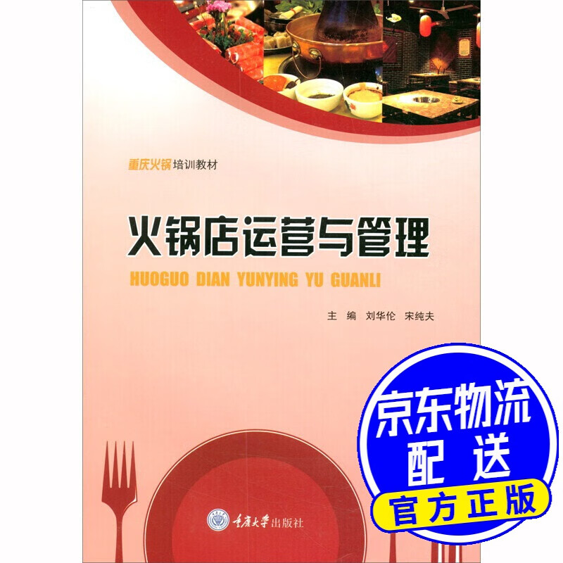 火锅店运营与管理