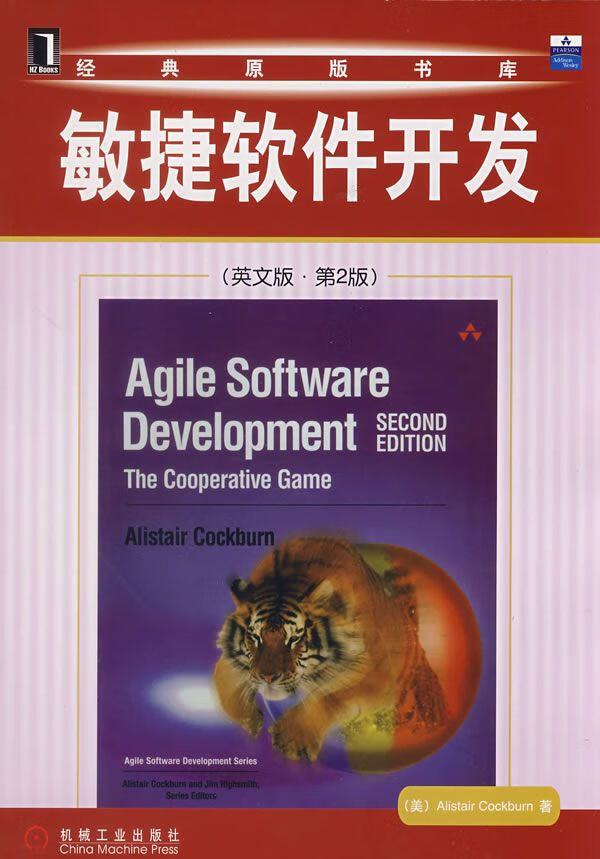 敏捷软件开发 科伯恩