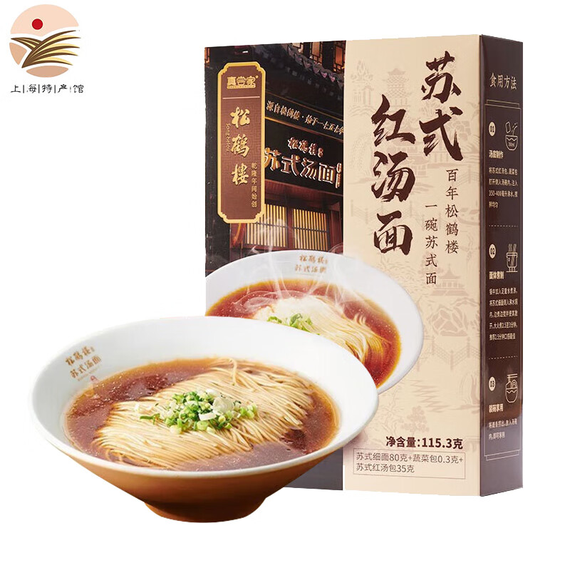 真尝家松鹤楼红汤面 苏式细面含汤料 方便速食本帮预制面条【上海馆】