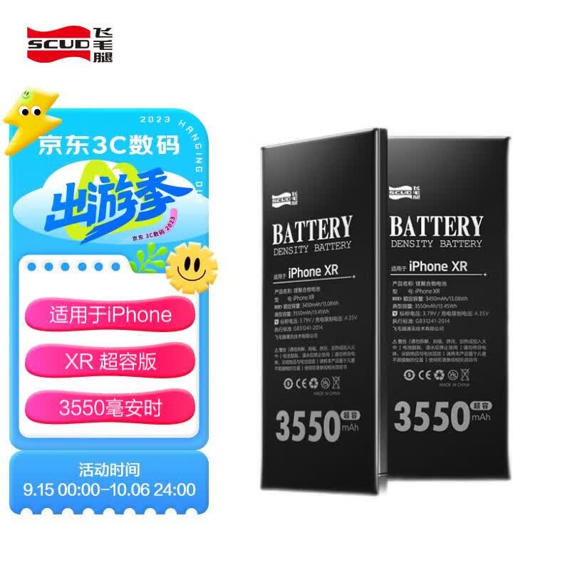 飞毛腿 超容版 苹果XR电池3550毫安时大容量 适用于iPhoneXR电池更换怎么样,好用不?