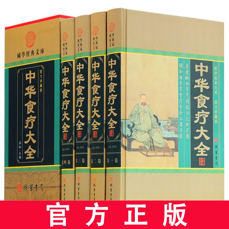 中华食疗大全 图文珍藏版插盒精装全4册 药补食补食疗养生饮食中医养生保健中国居民膳食指南书籍