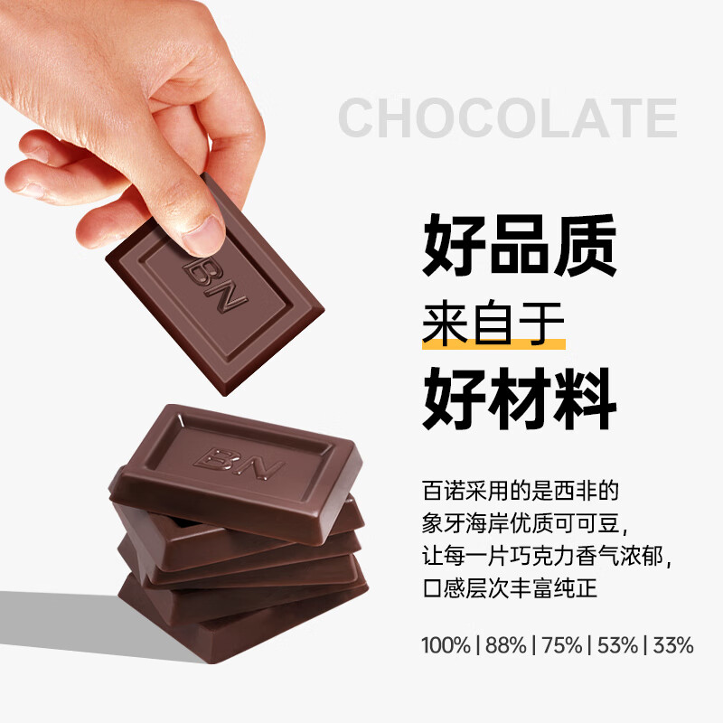 百诺黑巧克力礼盒 纯可可脂巧克力情人节礼物送女友 喜糖礼盒零食 75%可可 盒装 130g