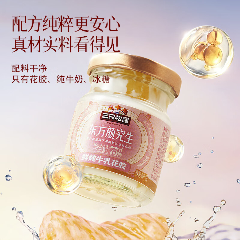 三只松鼠【东方颜究生】鲜炖牛乳花胶礼盒健康营养滋补年货节日团购送礼 【礼赠优选】鲜炖牛乳花胶礼盒750g