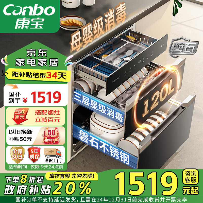 康宝（Canbo）120L磐石PRO三层不锈钢消毒柜嵌入式家用高温奶瓶二星御风消毒碗柜【国补政府补贴】XDZ120-V8