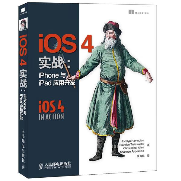 iOS 4实战:iPhone与iPad应用开发 Jocelyn harrington 人民邮电出版社