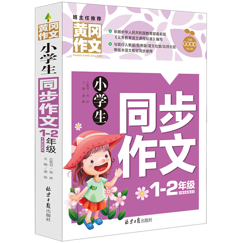 正版花婆婆二年级必读经典书目精装硬壳硬皮绘本3-4-5-6周岁幼少儿童宝宝睡前图画故事书籍小学生一二三年级 同步作文(一二年级版)