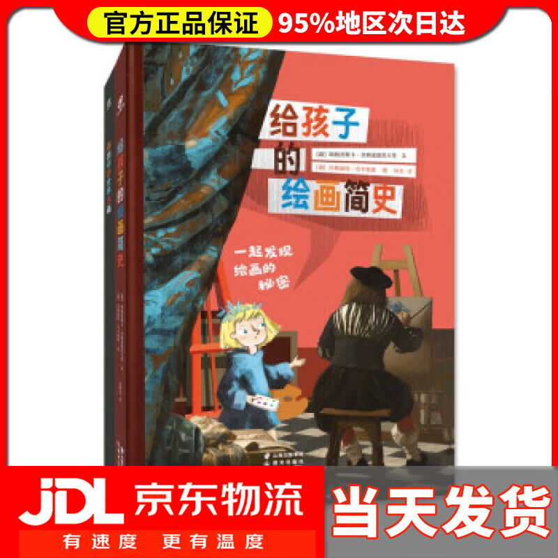 【送货上门】给孩子的绘画简史 [波]阿格涅斯卡·齐姆诺德茨卡等著,[波]玛格丽特·夸平斯基绘,张阿美 译