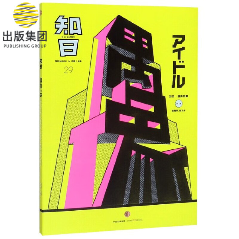 知日(偶像特集)