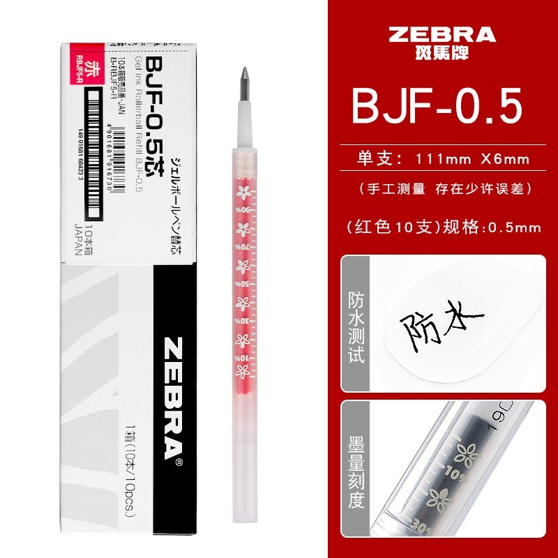 斑马牌(zebra) 日本斑马中性笔芯jf替芯jj15黑笔速干按动水笔芯 樱花